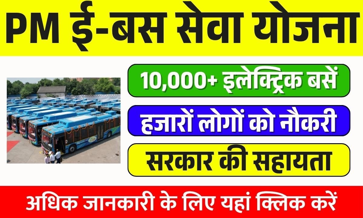 PM eBus Sewa Scheme
