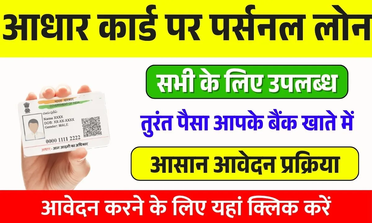 Personal Loan on Aadhaar Card
