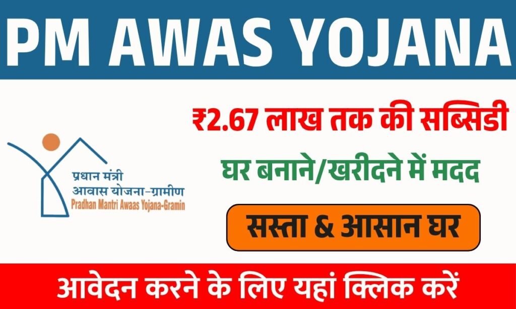 Pradhan Mantri Awas Yojana