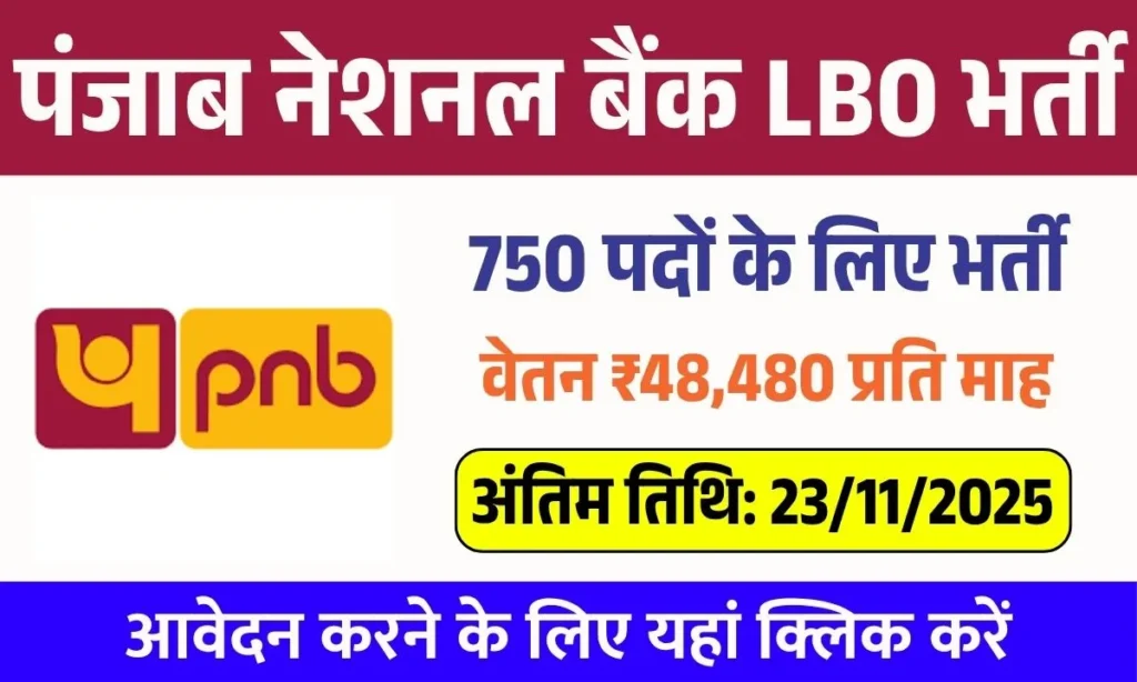 Punjab National Bank LBO Recruitment 2025