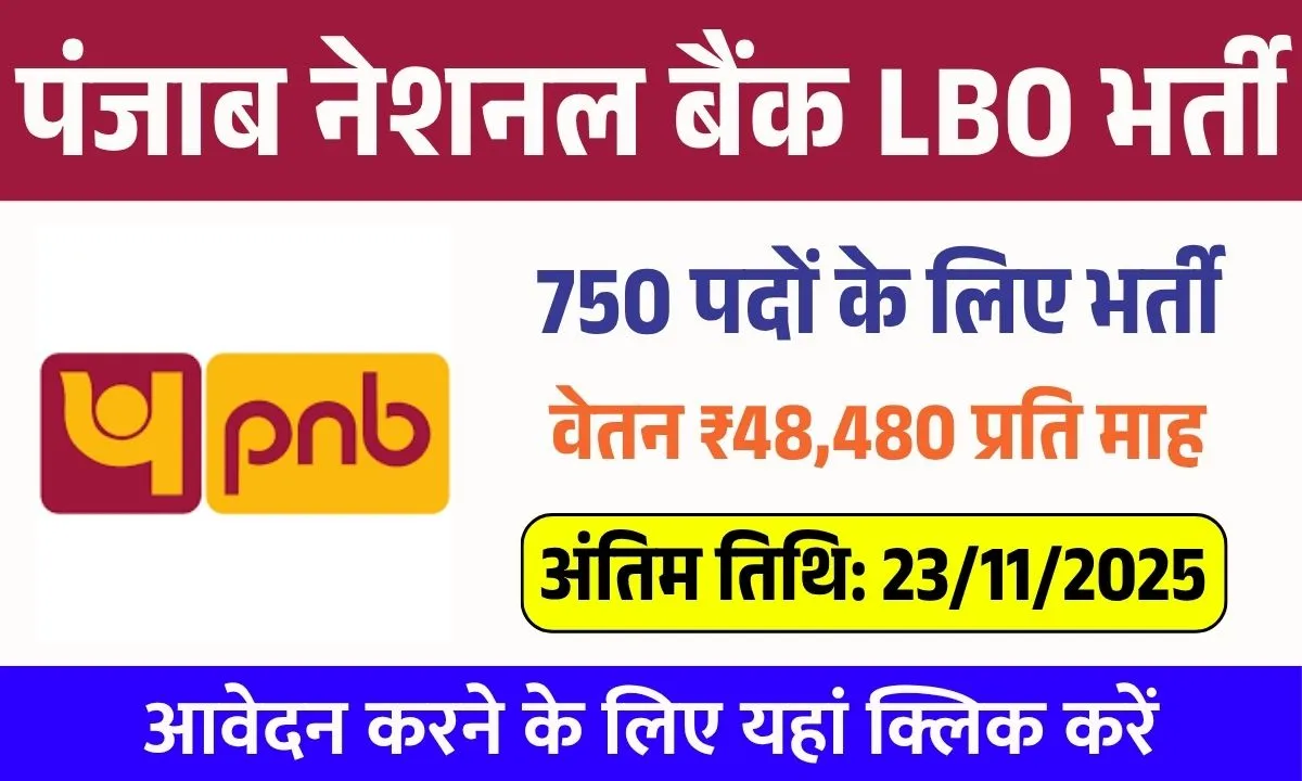 Punjab National Bank LBO Recruitment 2025