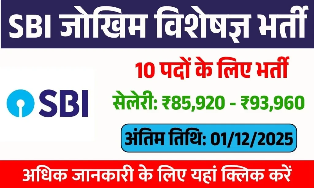 SBI Risk Specialists Recruitment 2025