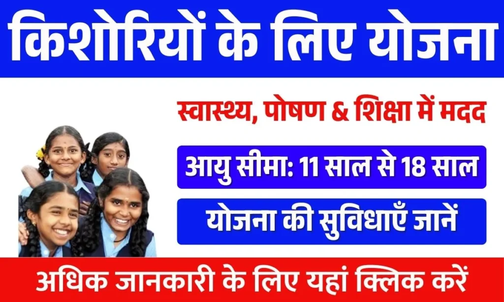 Scheme for Adolescent Girls
