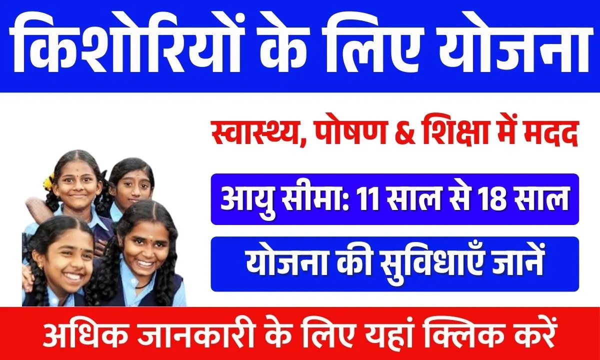 Scheme for Adolescent Girls