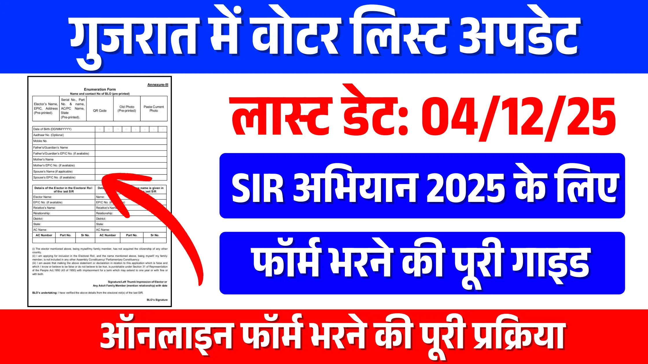 Sir Election Commission Counting Form 2025