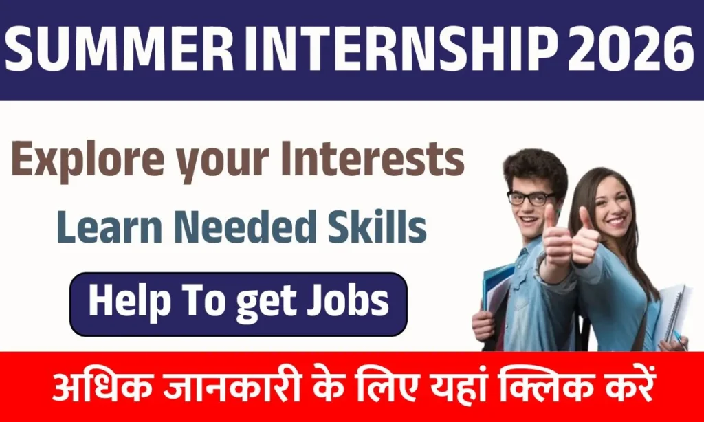 Summer Internship 2026