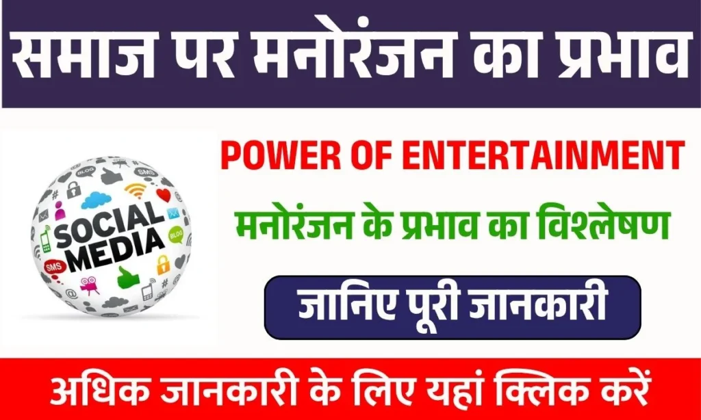 The Impact of Entertainment on Society