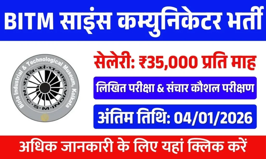 BITM Science Communicator Recruitment 2025