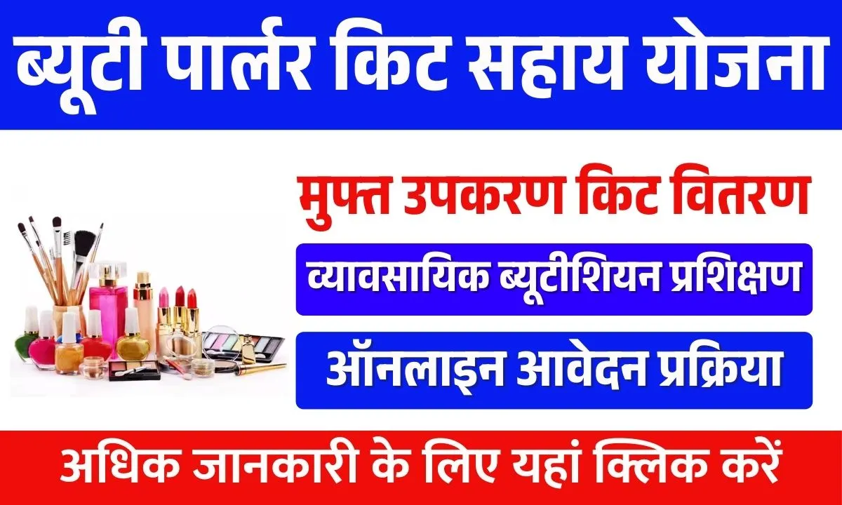 Beauty Parlour Kit Sahay Yojna