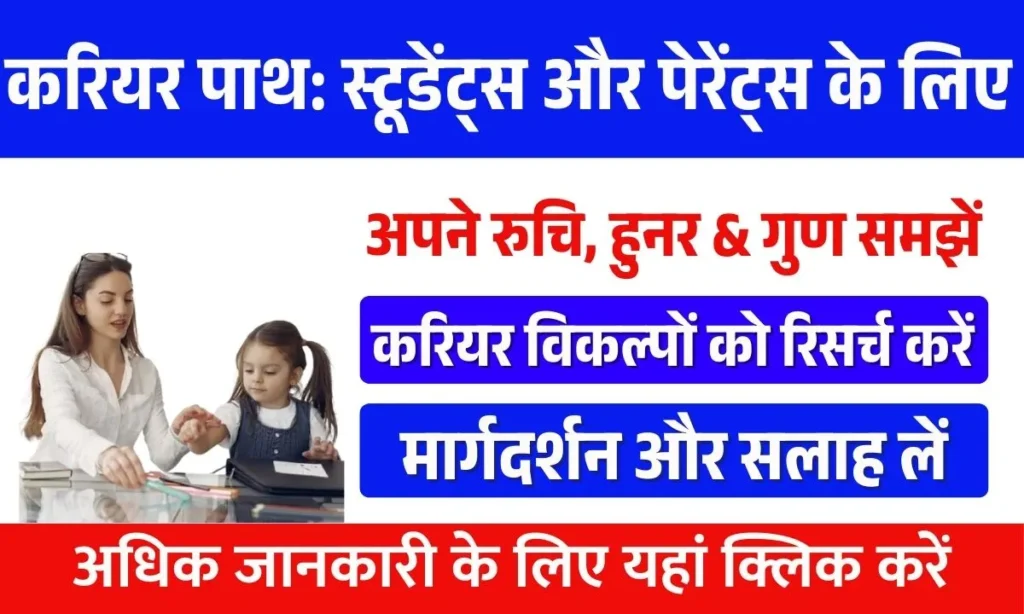 Choosing a Career Path