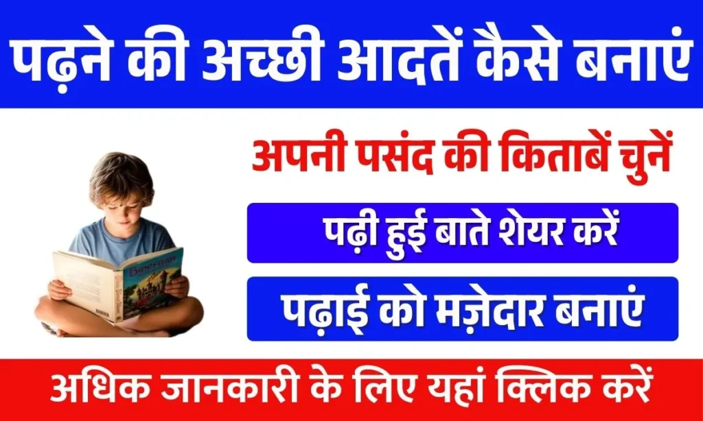 How to Build Strong Reading Habits