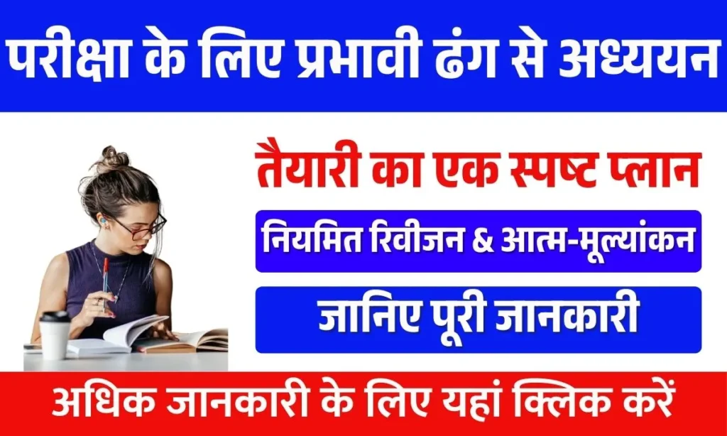 How to Study Effectively for Exams