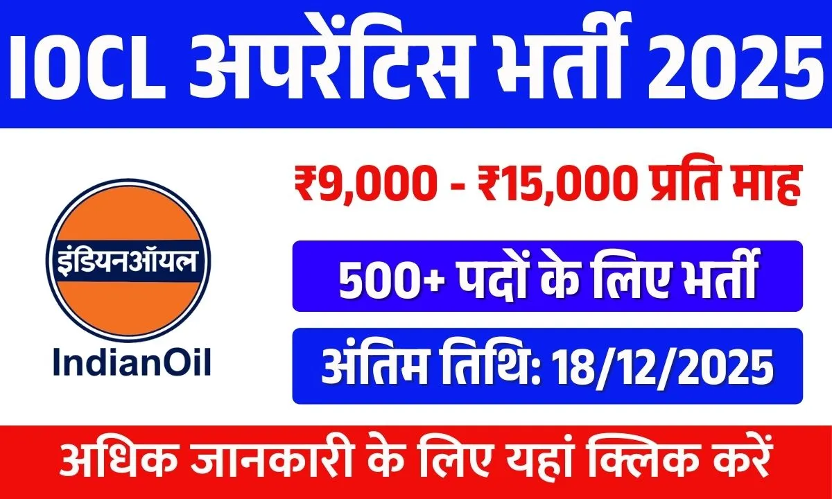 IOCL Gujarat Refinery Apprentice Recruitment 2025