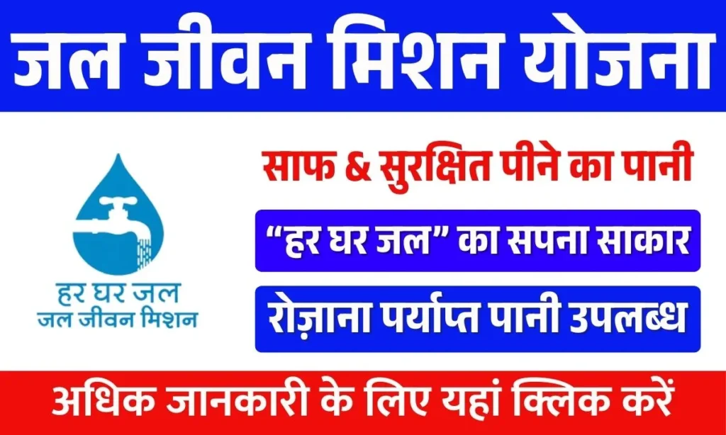 Jal Jeevan Mission Yojana