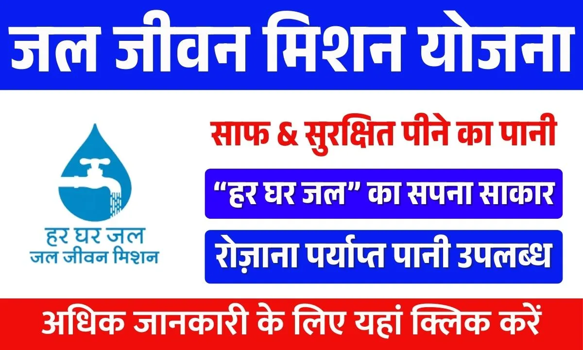 Jal Jeevan Mission Yojana