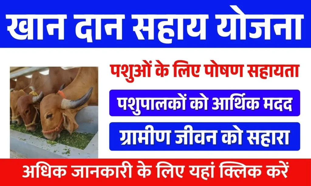 Khandan Sahay Yojana