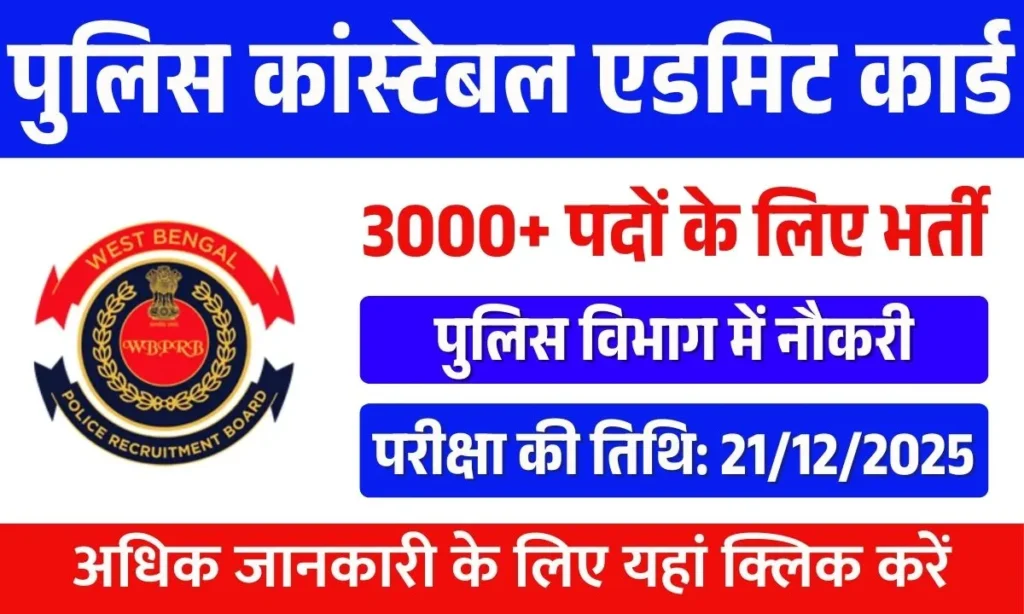 Kolkata Police Constable Admit Card