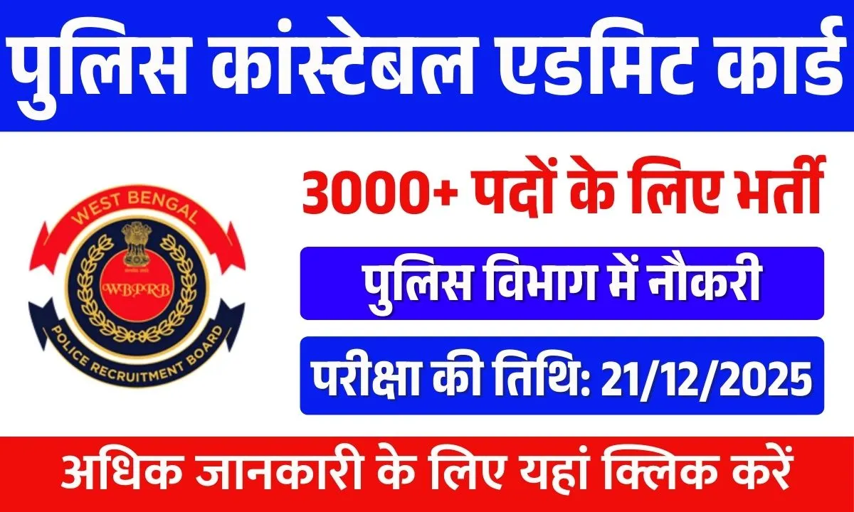 Kolkata Police Constable Admit Card