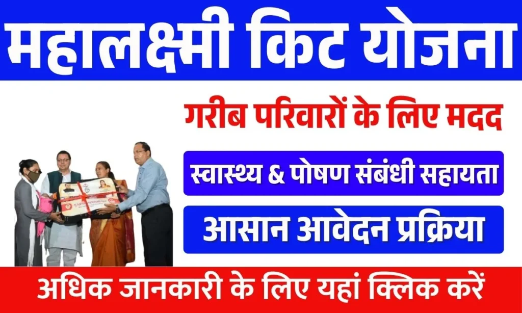 Mahalaxmi Kit Yojana