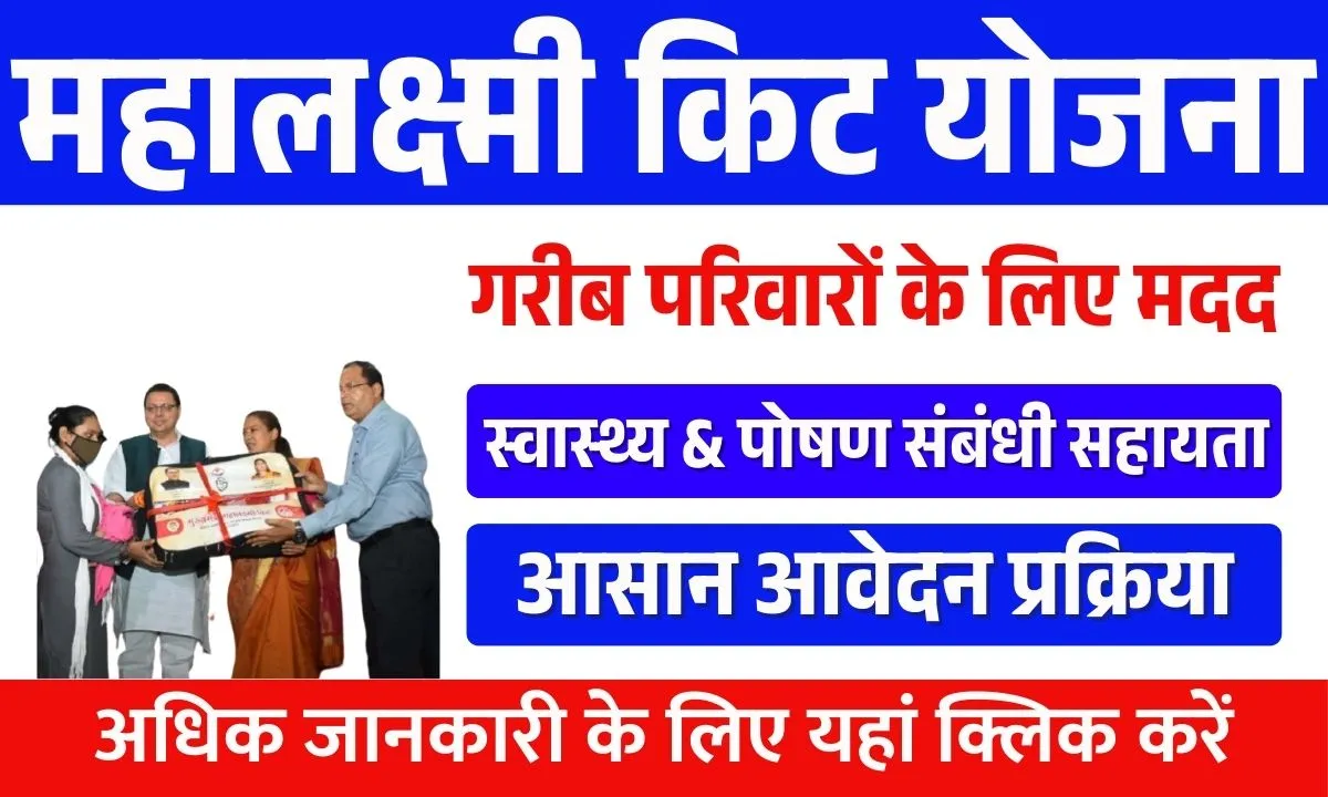 Mahalaxmi Kit Yojana