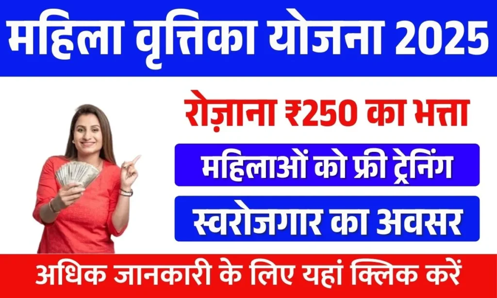 Mahila Vrutika Yojana Gujarat 2025