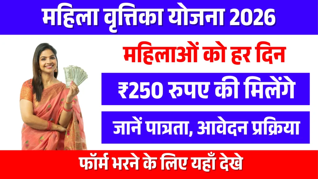 Mahila Vrutika Yojana Gujarat 2026