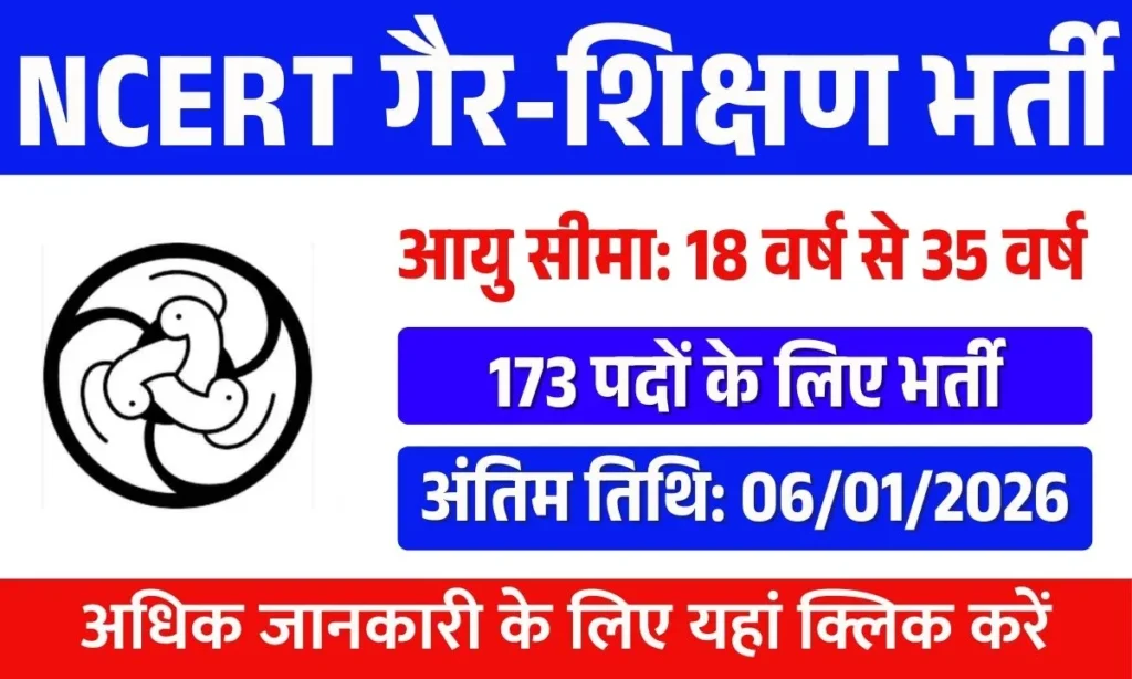 NCERT Non-Teaching Recruitment