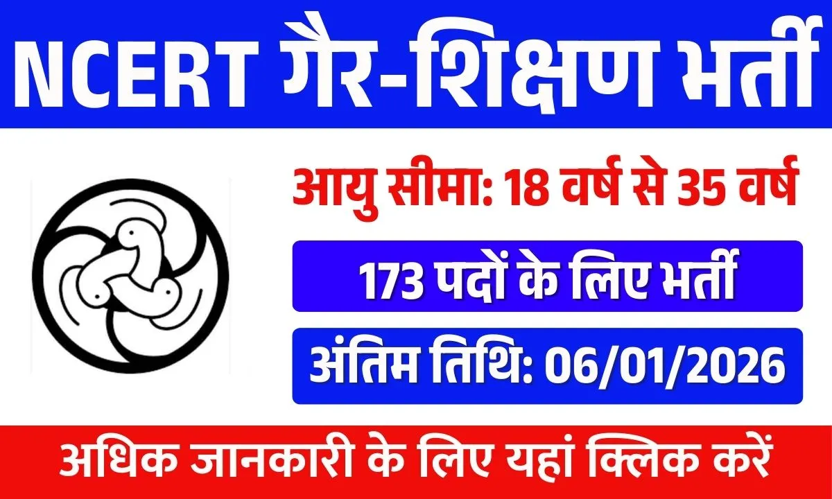 NCERT Non-Teaching Recruitment