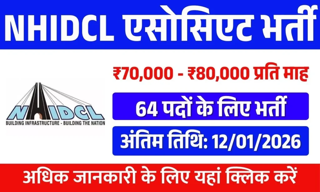 NHIDCL Associate Recruitment 2025