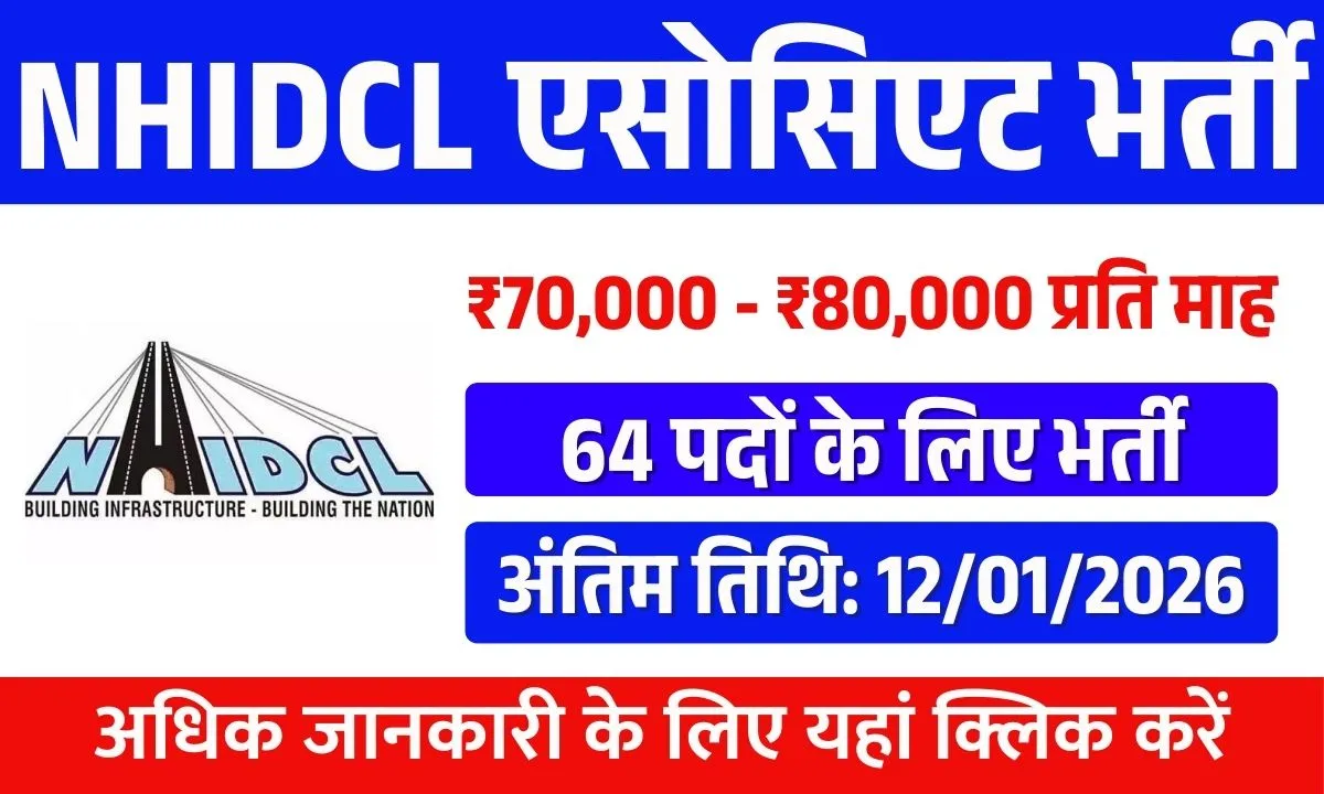 NHIDCL Associate Recruitment 2025