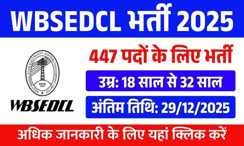 WBSEDCL Recruitment 2025