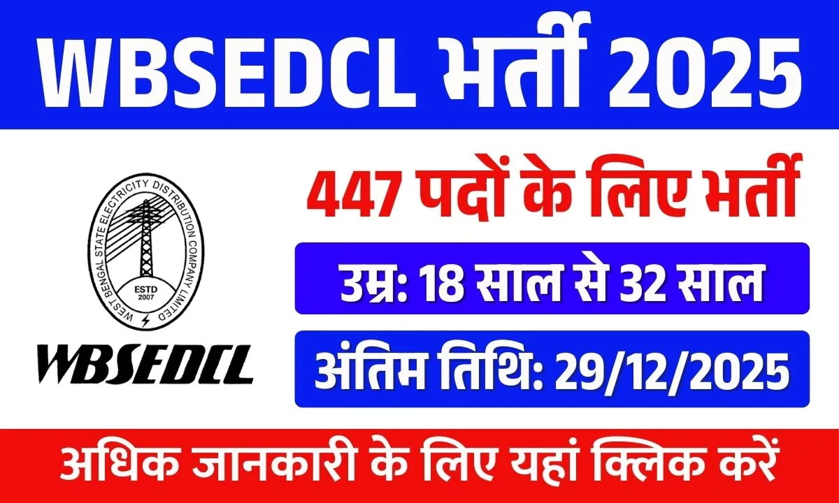 WBSEDCL Recruitment 2025