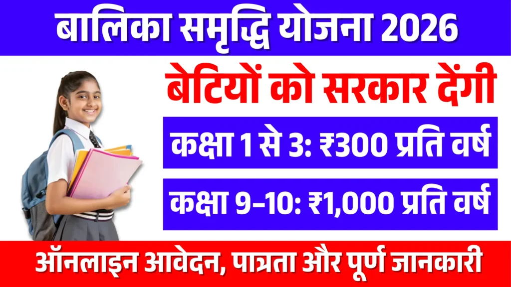 Balika Samridhi Yojana 2026