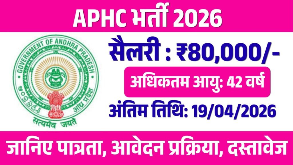 APHC Recruitment 2026