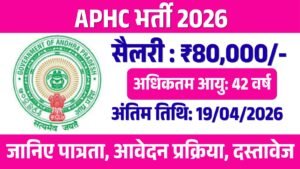 APHC Recruitment 2026