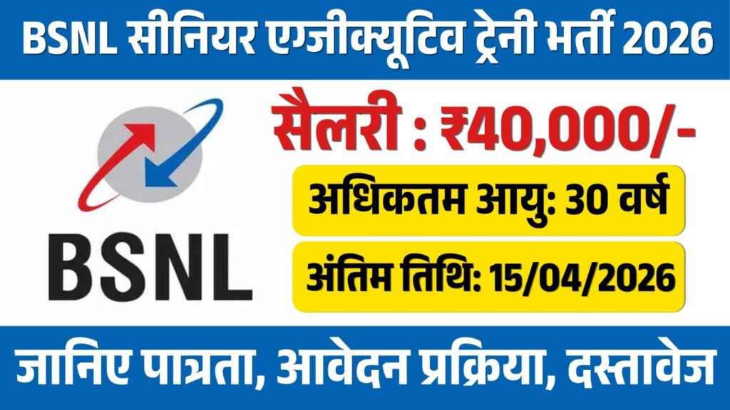 BSNL Senior Executive Trainee recruitment 2026