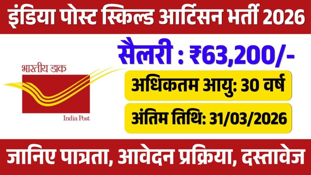 India Post Skilled Artisan Recruitment 2026