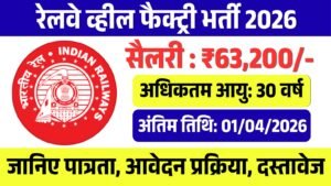 Railway Wheel Factory Recruitment 2026