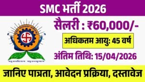 SMC Recruitment 2026