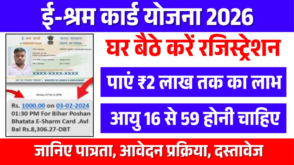 E Shram Card Self Registration Online 2026